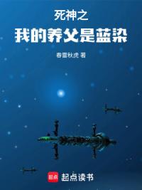 死神之我的养父是蓝染
